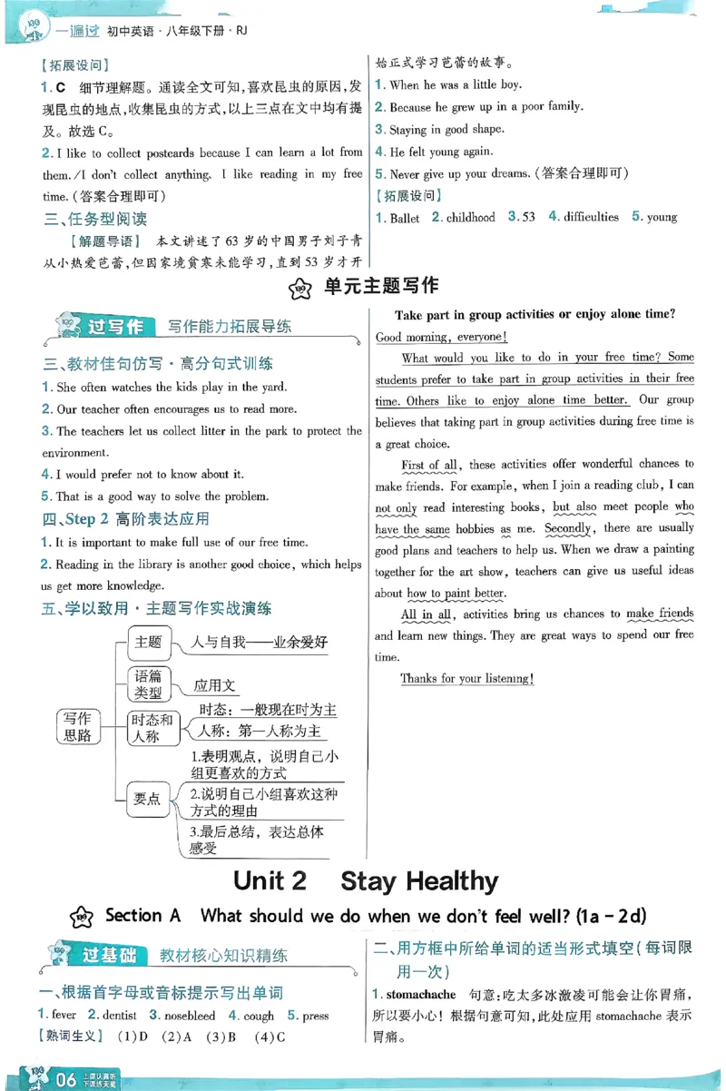 2026《初中英语&bull;一遍过》8下答案解析(RJ)_2026春《初中一遍过》系列_2026《初中一遍过》英语8年级下册(RJ&WY)
