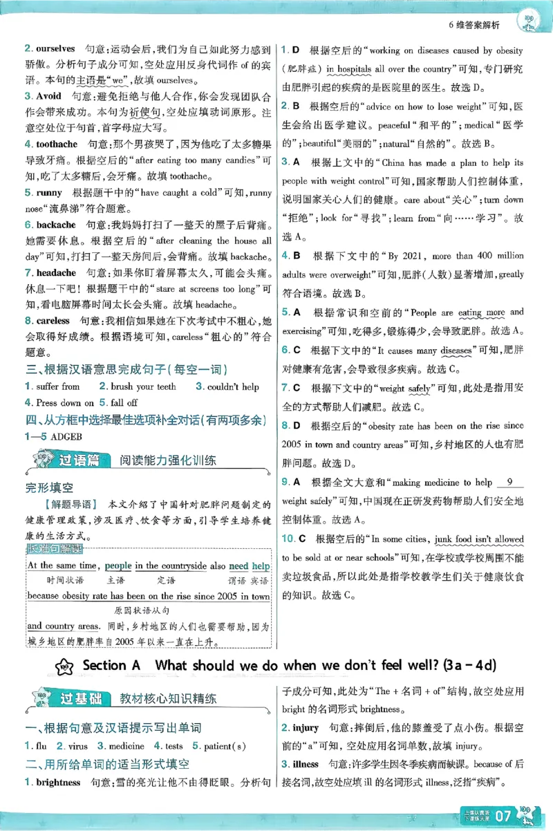 2026《初中英语&bull;一遍过》8下答案解析(RJ)_2026春《初中一遍过》系列_2026《初中一遍过》英语8年级下册(RJ&WY)