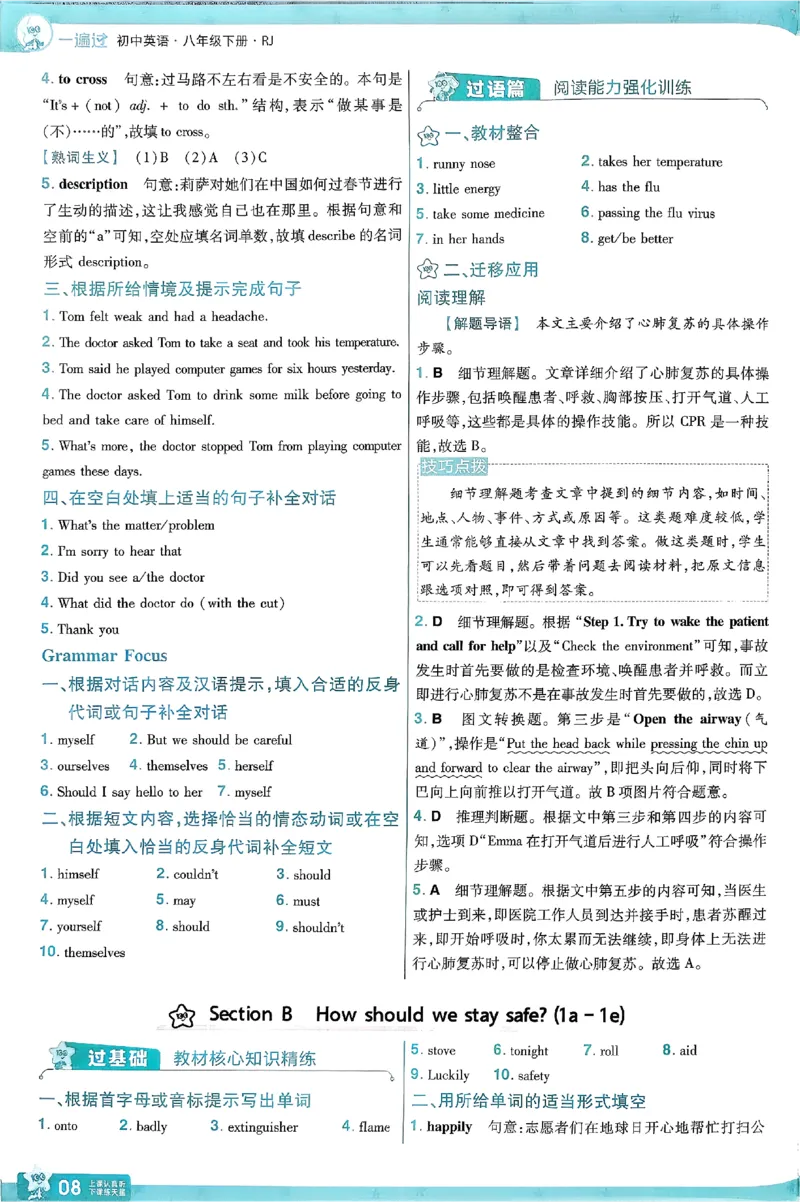 2026《初中英语&bull;一遍过》8下答案解析(RJ)_2026春《初中一遍过》系列_2026《初中一遍过》英语8年级下册(RJ&WY)
