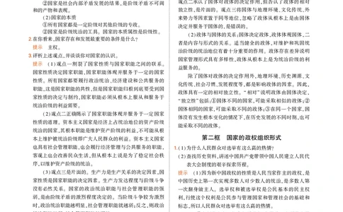高中政治选择性必修1教材习题答案_高中全套电子教材及答案。_02高中教材参考答案_高中政治