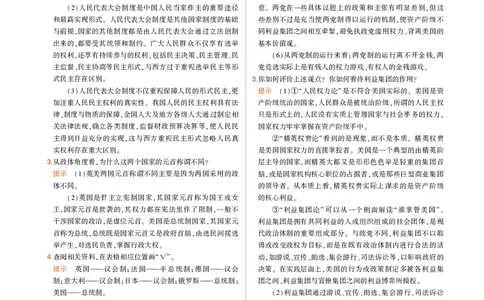 高中政治选择性必修1教材习题答案_高中全套电子教材及答案。_02高中教材参考答案_高中政治