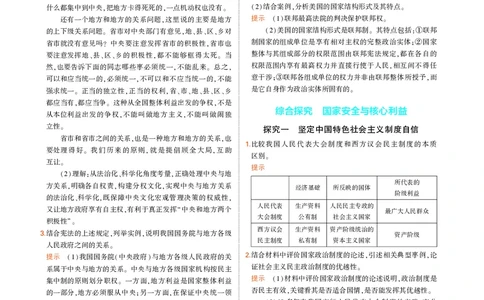 高中政治选择性必修1教材习题答案_高中全套电子教材及答案。_02高中教材参考答案_高中政治