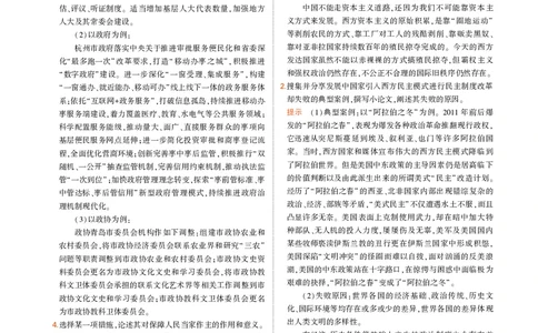 高中政治选择性必修1教材习题答案_高中全套电子教材及答案。_02高中教材参考答案_高中政治