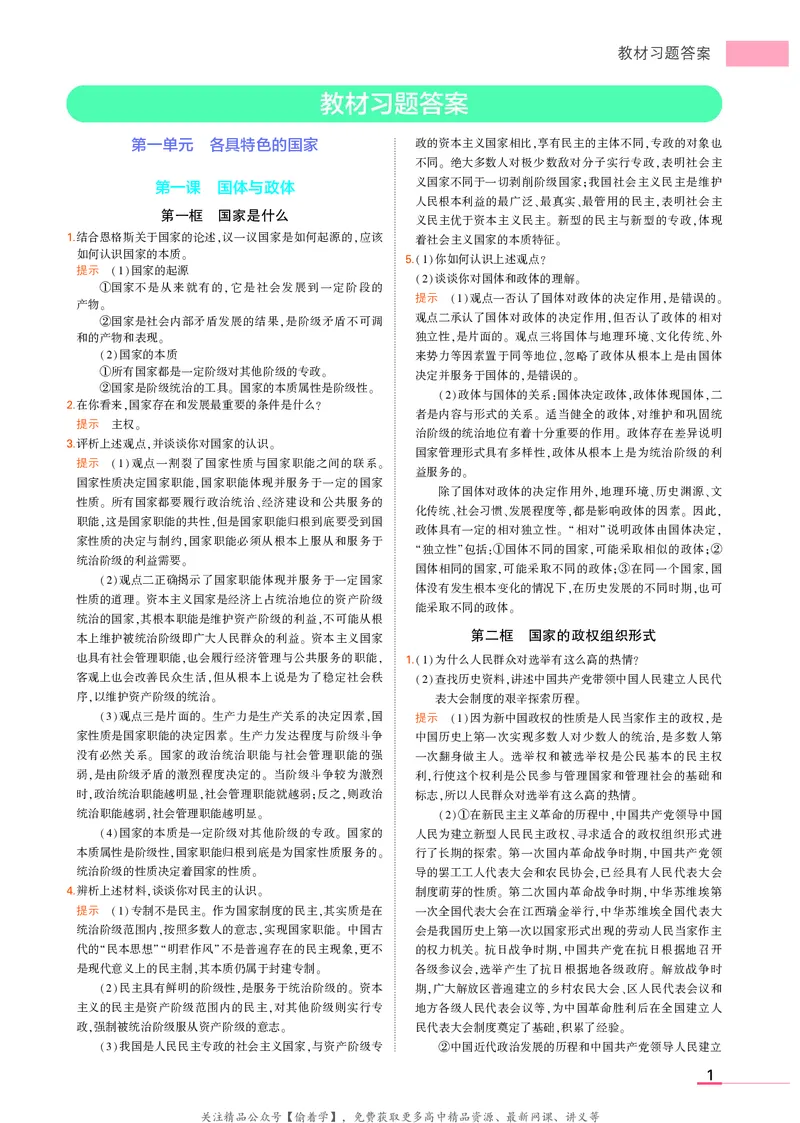 高中政治选择性必修1教材习题答案_高中全套电子教材及答案。_02高中教材参考答案_高中政治