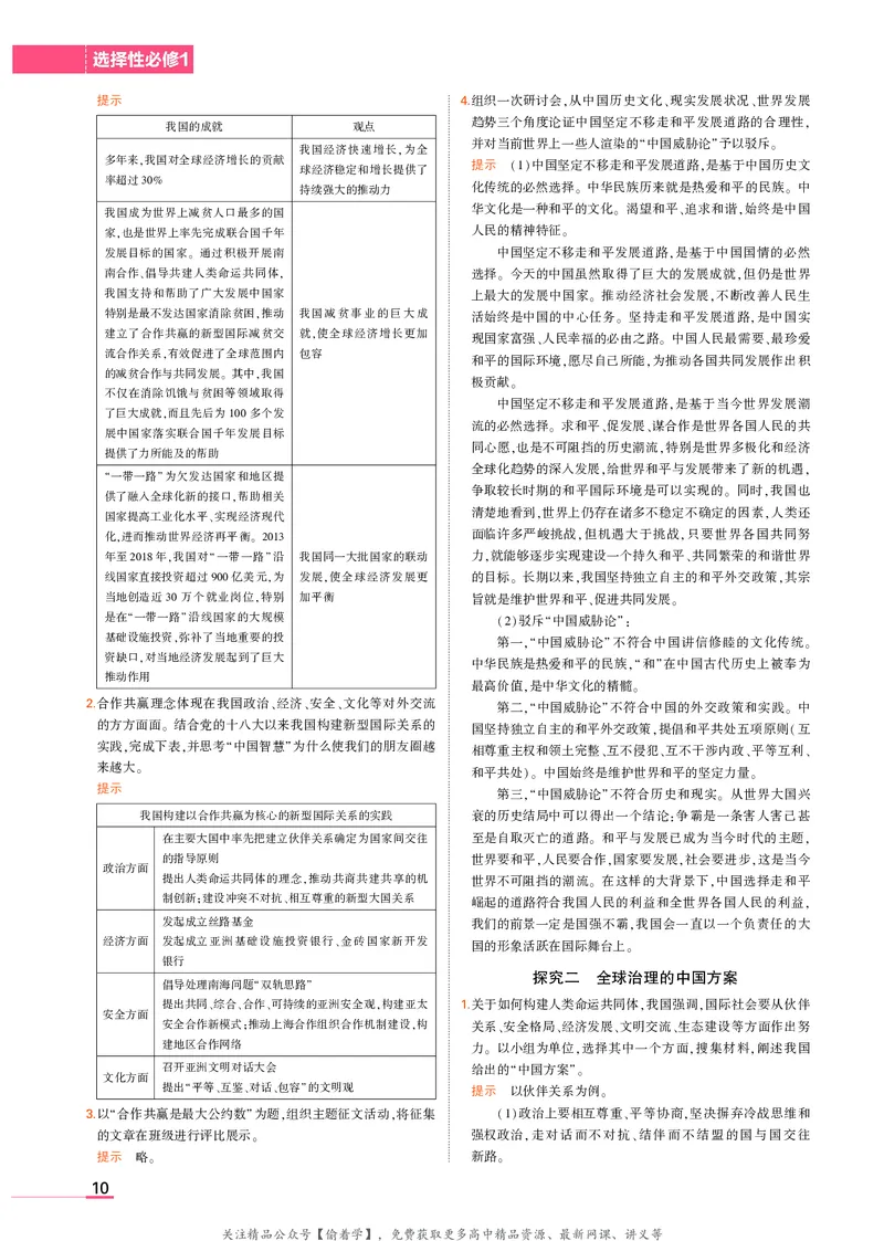 高中政治选择性必修1教材习题答案_高中全套电子教材及答案。_02高中教材参考答案_高中政治