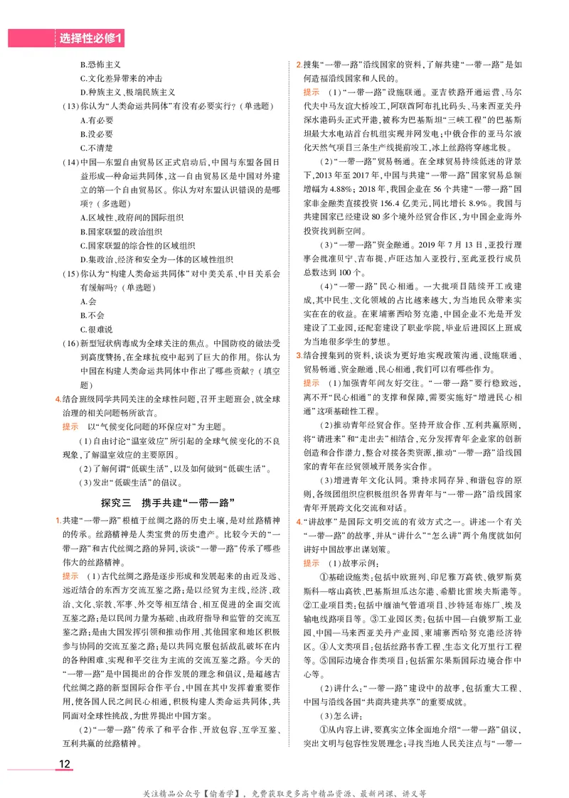 高中政治选择性必修1教材习题答案_高中全套电子教材及答案。_02高中教材参考答案_高中政治