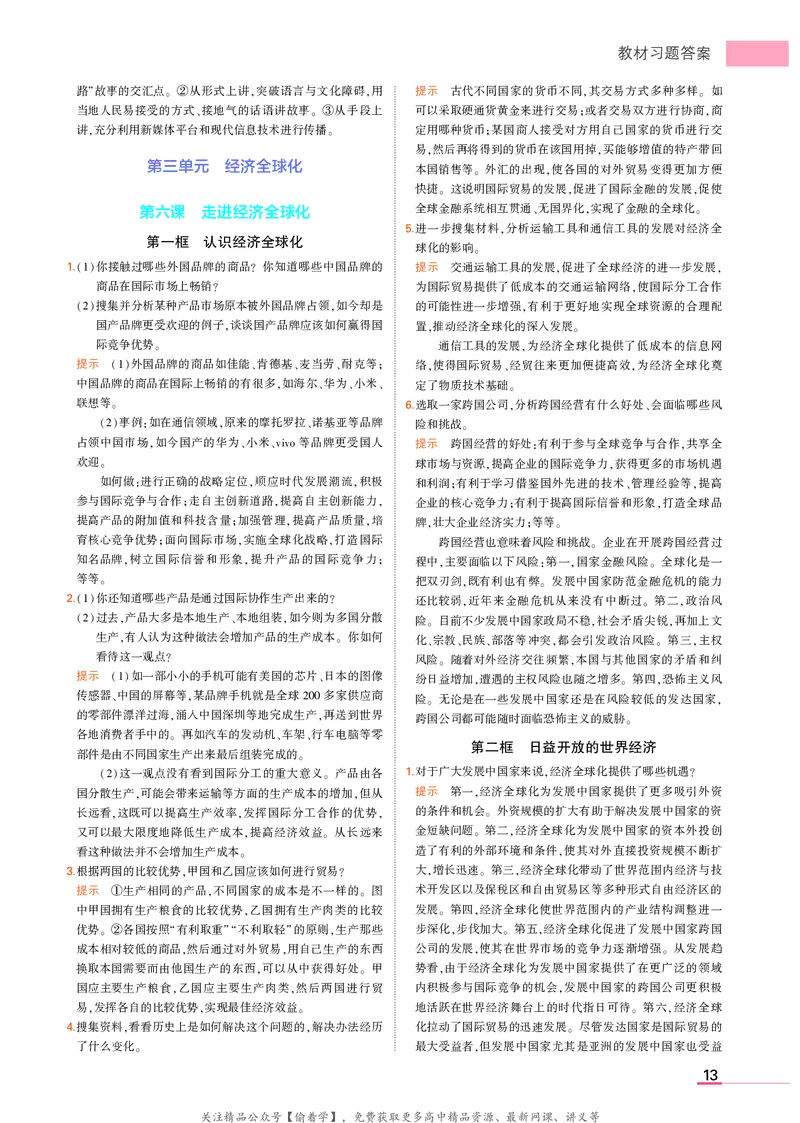 高中政治选择性必修1教材习题答案_高中全套电子教材及答案。_02高中教材参考答案_高中政治