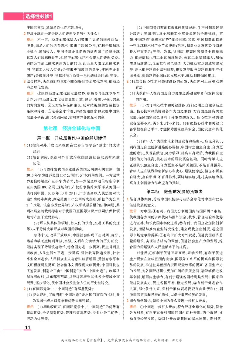 高中政治选择性必修1教材习题答案_高中全套电子教材及答案。_02高中教材参考答案_高中政治