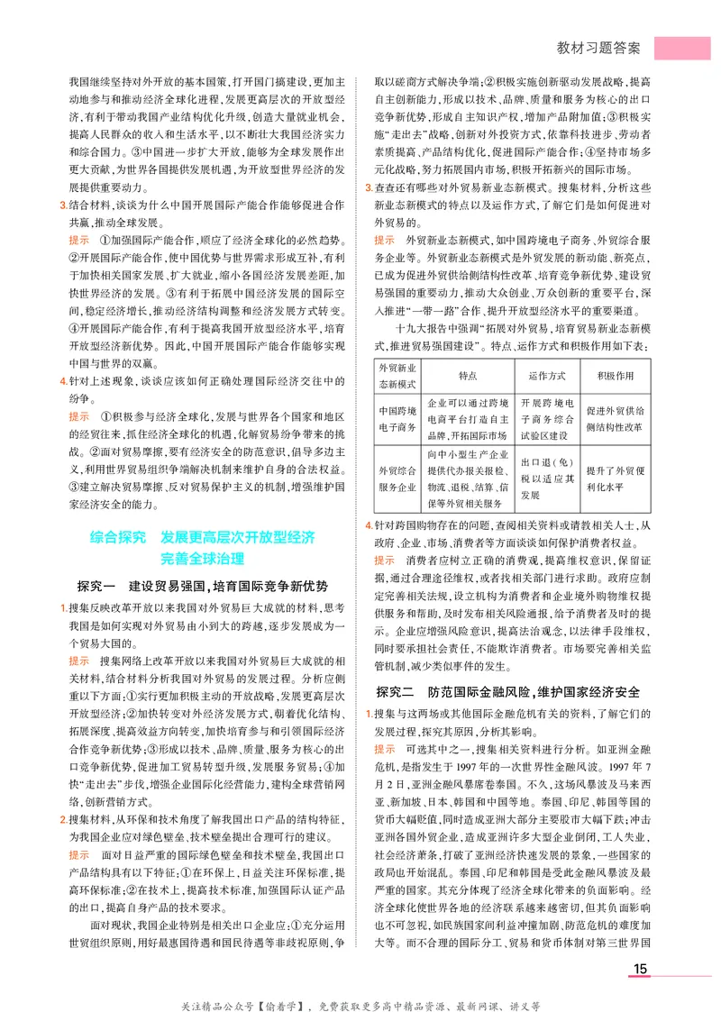 高中政治选择性必修1教材习题答案_高中全套电子教材及答案。_02高中教材参考答案_高中政治