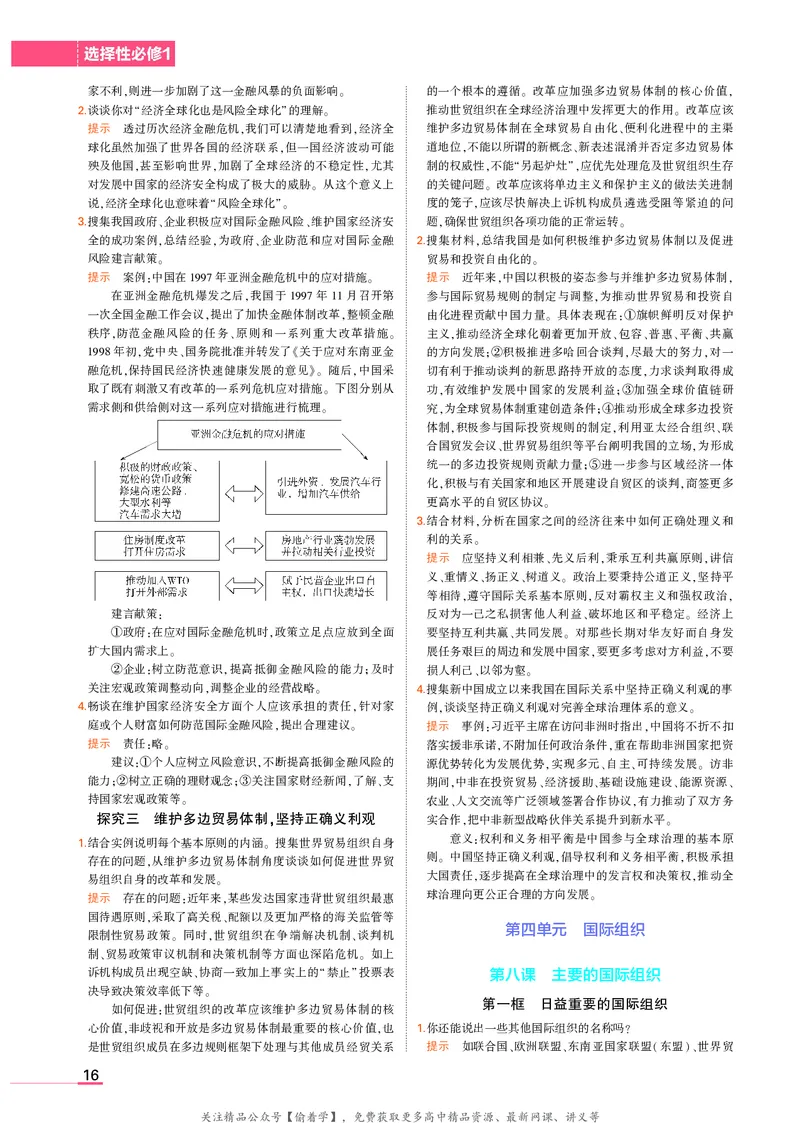 高中政治选择性必修1教材习题答案_高中全套电子教材及答案。_02高中教材参考答案_高中政治