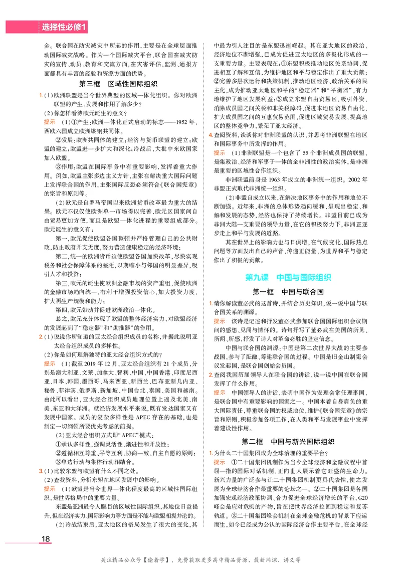 高中政治选择性必修1教材习题答案_高中全套电子教材及答案。_02高中教材参考答案_高中政治