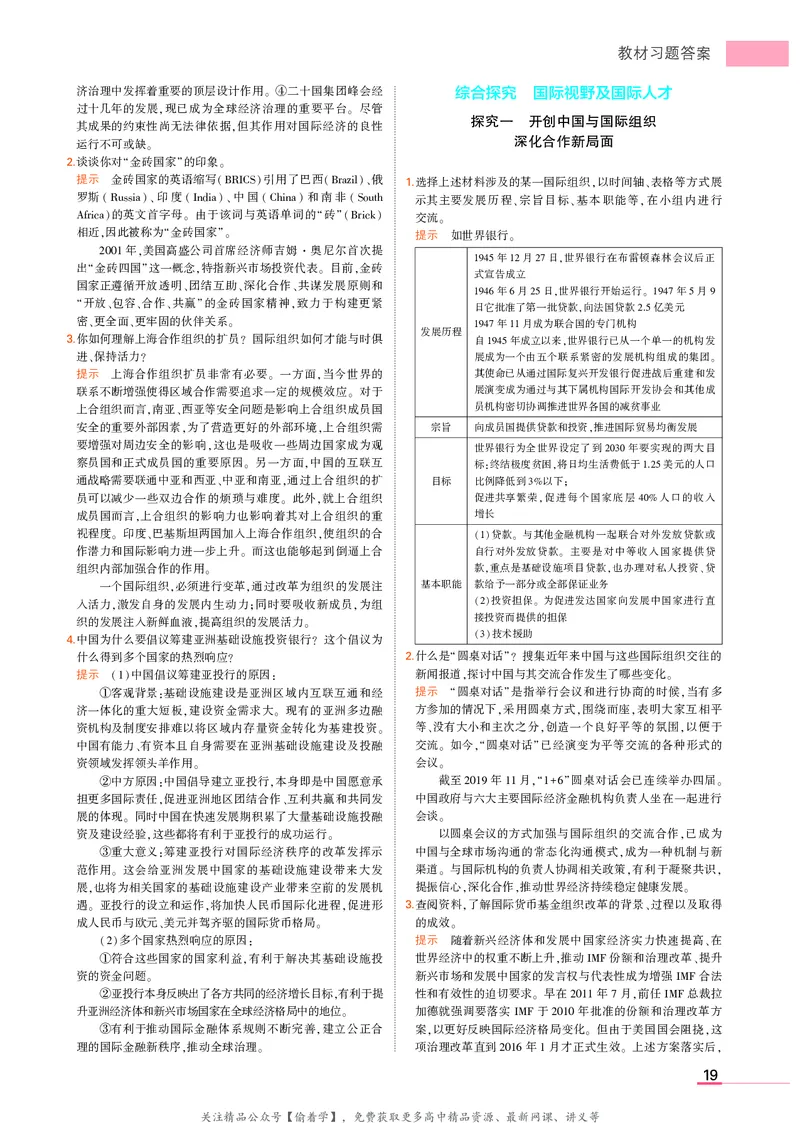 高中政治选择性必修1教材习题答案_高中全套电子教材及答案。_02高中教材参考答案_高中政治
