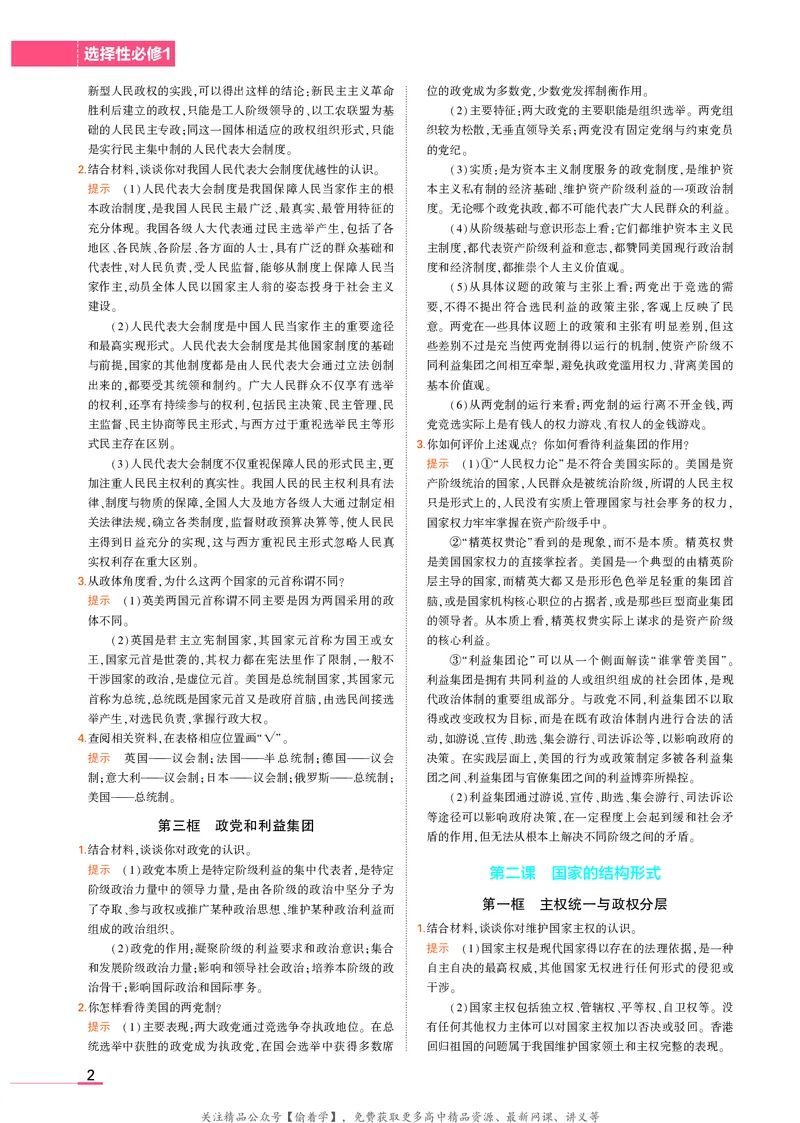 高中政治选择性必修1教材习题答案_高中全套电子教材及答案。_02高中教材参考答案_高中政治