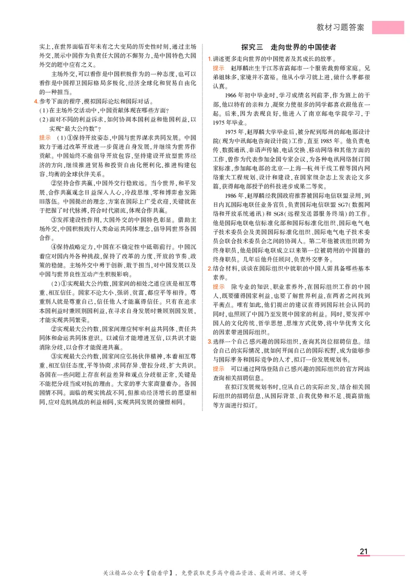 高中政治选择性必修1教材习题答案_高中全套电子教材及答案。_02高中教材参考答案_高中政治