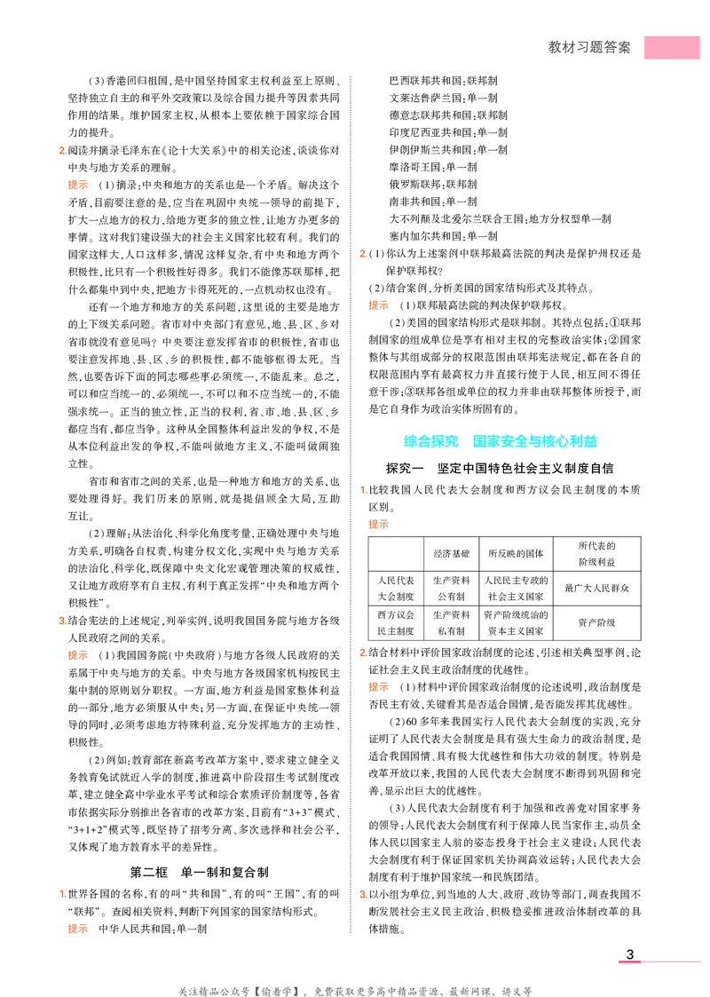 高中政治选择性必修1教材习题答案_高中全套电子教材及答案。_02高中教材参考答案_高中政治