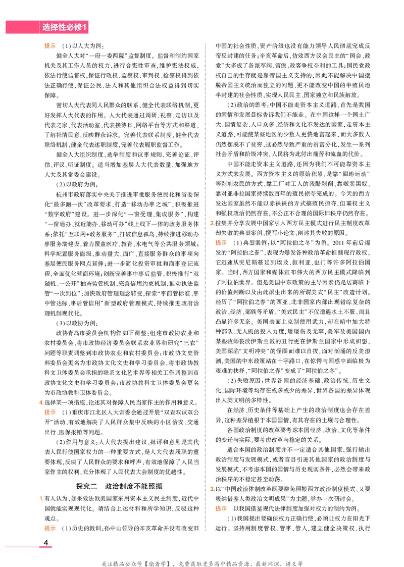 高中政治选择性必修1教材习题答案_高中全套电子教材及答案。_02高中教材参考答案_高中政治