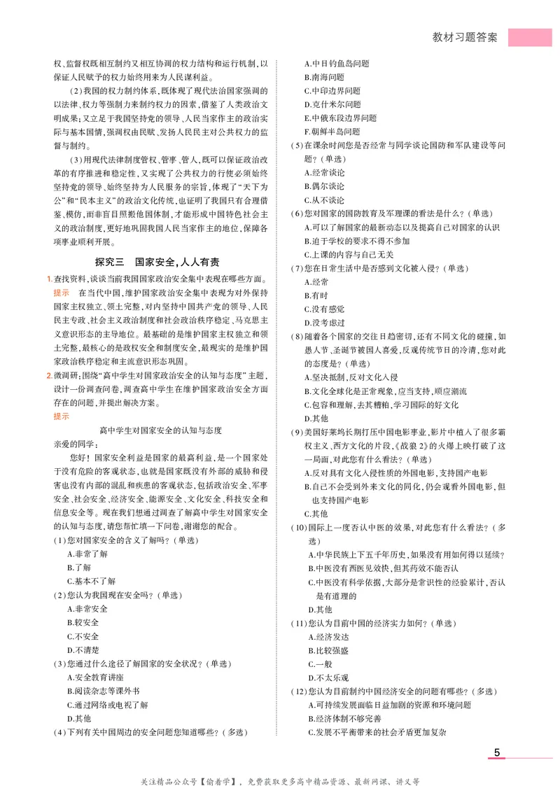 高中政治选择性必修1教材习题答案_高中全套电子教材及答案。_02高中教材参考答案_高中政治