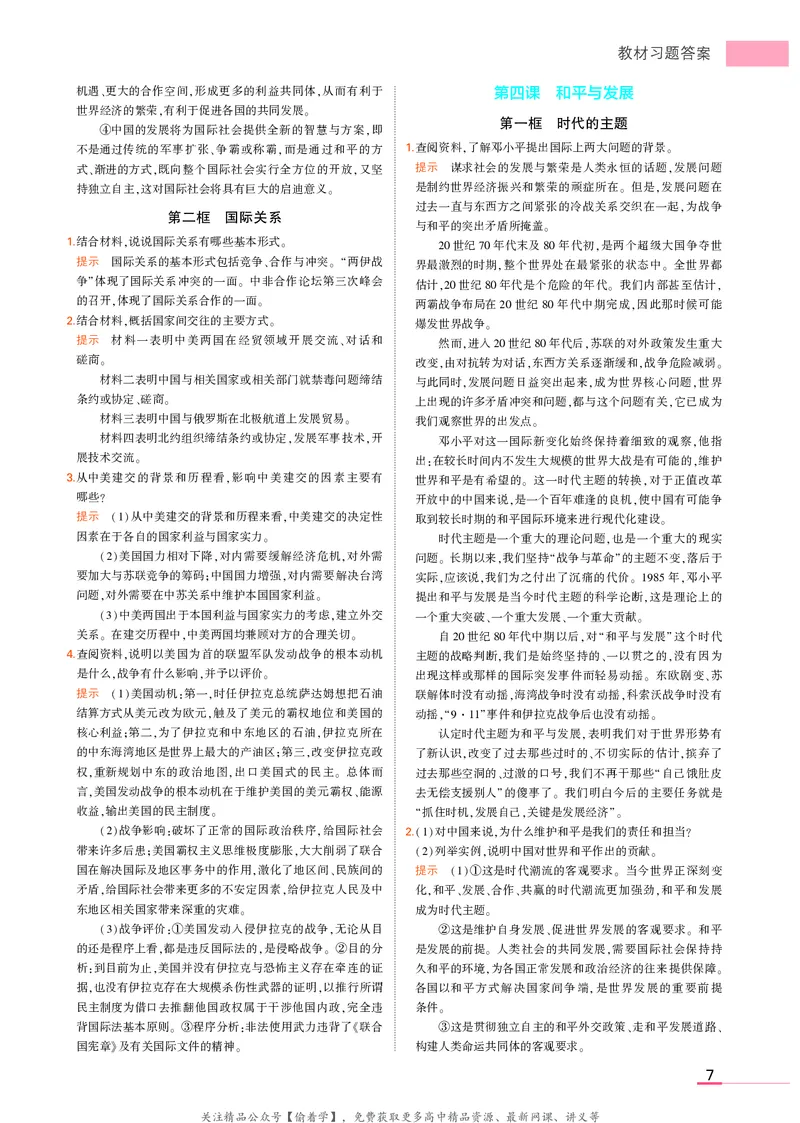 高中政治选择性必修1教材习题答案_高中全套电子教材及答案。_02高中教材参考答案_高中政治