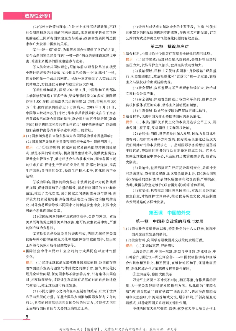 高中政治选择性必修1教材习题答案_高中全套电子教材及答案。_02高中教材参考答案_高中政治