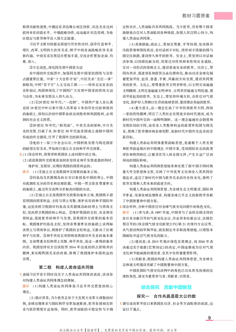 高中政治选择性必修1教材习题答案_高中全套电子教材及答案。_02高中教材参考答案_高中政治