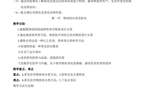 1.1《第一节物质的分类及转化》优质课教案教学设计_高化_2025春-人教版高中化学_01新版高中化学必修一_8.课件+教案_教案（赠送参考）