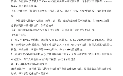 1.1《第一节物质的分类及转化》优质课教案教学设计_高化_2025春-人教版高中化学_01新版高中化学必修一_8.课件+教案_教案（赠送参考）