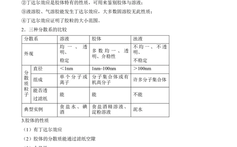 1.1《第一节物质的分类及转化》优质课教案教学设计_高化_2025春-人教版高中化学_01新版高中化学必修一_8.课件+教案_教案（赠送参考）