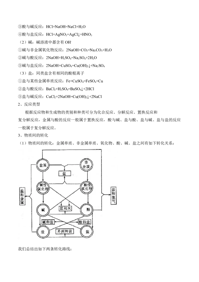 1.1《第一节物质的分类及转化》优质课教案教学设计_高化_2025春-人教版高中化学_01新版高中化学必修一_8.课件+教案_教案（赠送参考）