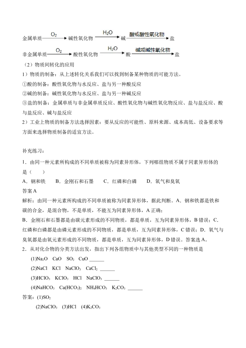 1.1《第一节物质的分类及转化》优质课教案教学设计_高化_2025春-人教版高中化学_01新版高中化学必修一_8.课件+教案_教案（赠送参考）