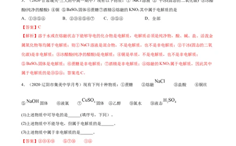 1.2.1电解质的电离（精讲）-（人教版）解析版_高化_595801221724高中化学新人教版选择性必修一二三电子版教案PPT课件高中试卷_必修一册（人教版）_专项练习