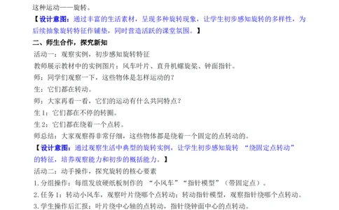 第3课时认识旋转_26春人教版数学三下_00、教案3套完整版_第3套文本式教案_一生活中的运动现象