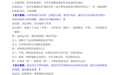 第3课时认识旋转_26春人教版数学三下_00、教案3套完整版_第3套文本式教案_一生活中的运动现象