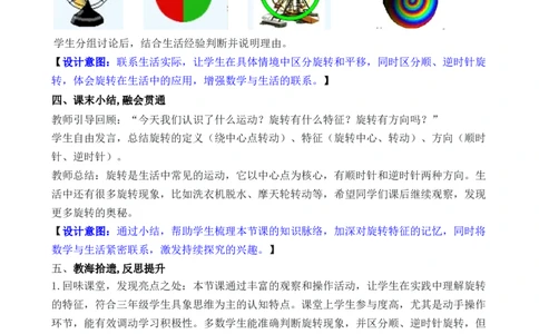 第3课时认识旋转_26春人教版数学三下_00、教案3套完整版_第3套文本式教案_一生活中的运动现象
