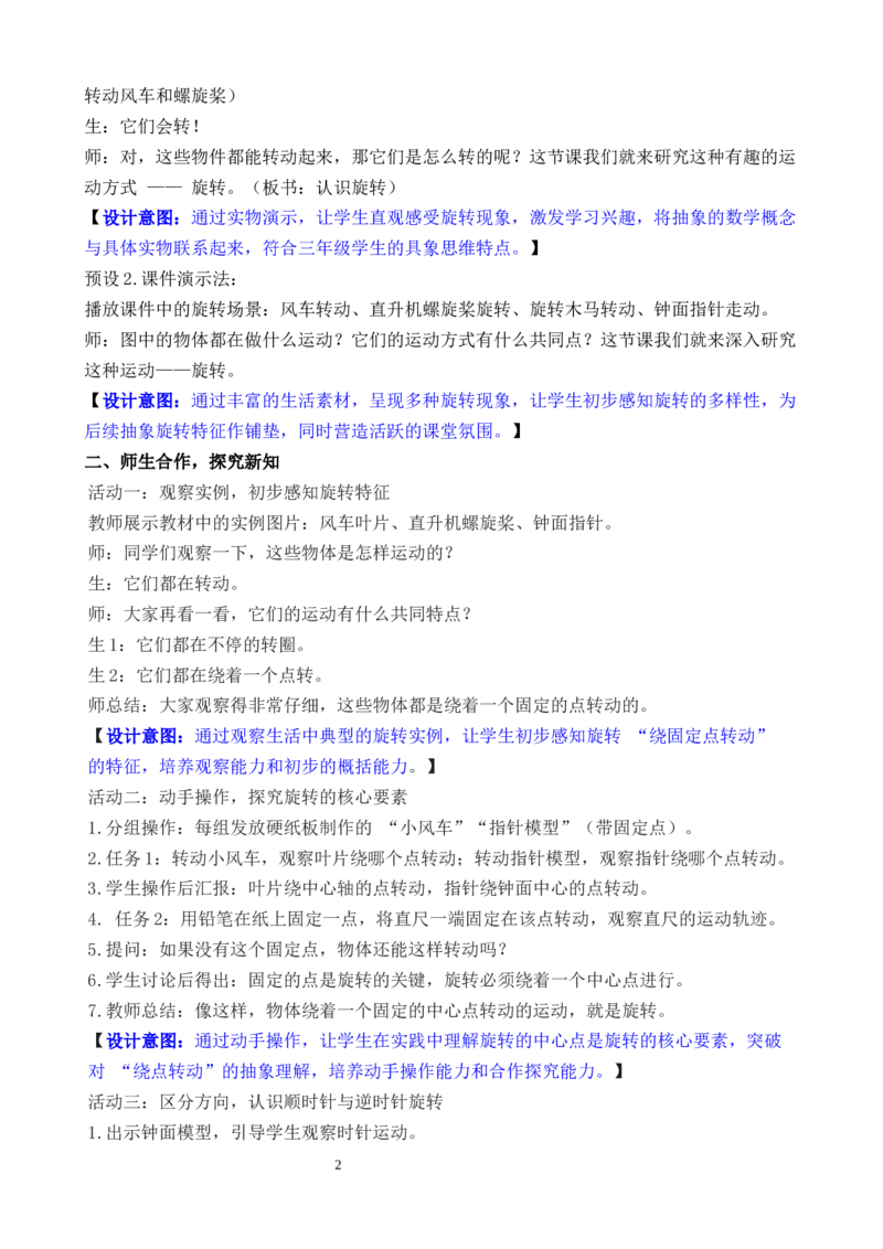 第3课时认识旋转_26春人教版数学三下_00、教案3套完整版_第3套文本式教案_一生活中的运动现象