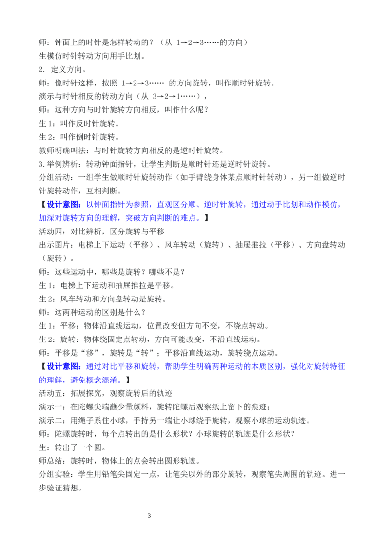 第3课时认识旋转_26春人教版数学三下_00、教案3套完整版_第3套文本式教案_一生活中的运动现象