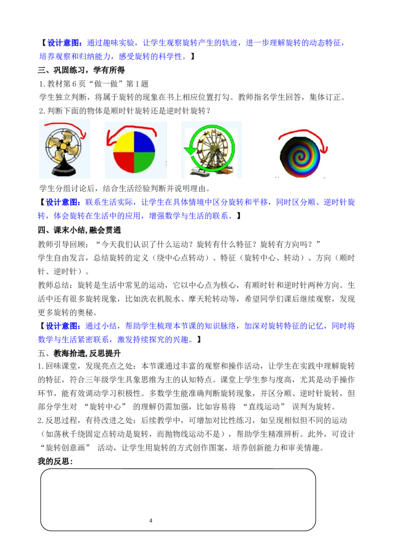 第3课时认识旋转_26春人教版数学三下_00、教案3套完整版_第3套文本式教案_一生活中的运动现象