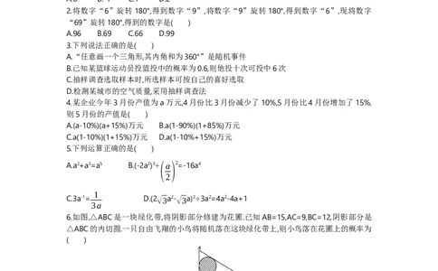 2016内蒙古呼和浩特数学试卷+答案+解析(word整理版)-bf2062a63960_内蒙古中考真题_内蒙古中考真题+答案解析2013-2024_初中数学历年真题（2013-2024）