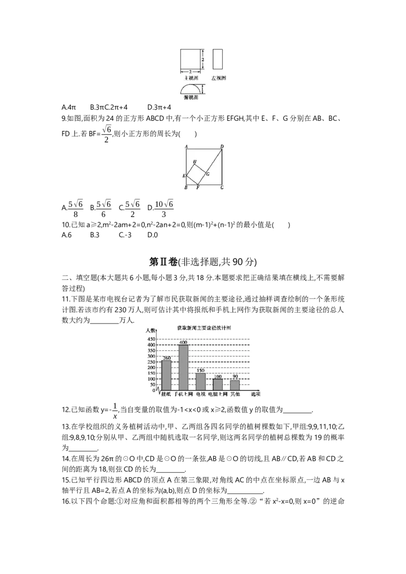 2016内蒙古呼和浩特数学试卷+答案+解析(word整理版)-bf2062a63960_内蒙古中考真题_内蒙古中考真题+答案解析2013-2024_初中数学历年真题（2013-2024）