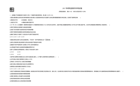 2017内蒙古呼和浩特道德与法治试卷+答案+解析(word整理版)-2ae9f4332590_内蒙古中考真题_内蒙古中考真题+答案解析2013-2024_初中道法历年真题（2013-2024）