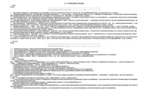 2017内蒙古呼和浩特道德与法治试卷+答案+解析(word整理版)-2ae9f4332590_内蒙古中考真题_内蒙古中考真题+答案解析2013-2024_初中道法历年真题（2013-2024）