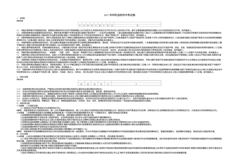 2017内蒙古呼和浩特道德与法治试卷+答案+解析(word整理版)-2ae9f4332590_内蒙古中考真题_内蒙古中考真题+答案解析2013-2024_初中道法历年真题（2013-2024）