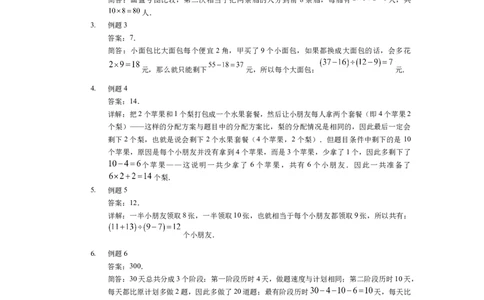 详解三年级（下）第09讲复杂盈亏问题_26春人教版数学三下_19、赠送其它资料_新建文件夹_三年级数学下册（人教版）_奥数经典题库-T15