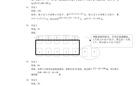 详解三年级（下）第09讲复杂盈亏问题_26春人教版数学三下_19、赠送其它资料_新建文件夹_三年级数学下册（人教版）_奥数经典题库-T15