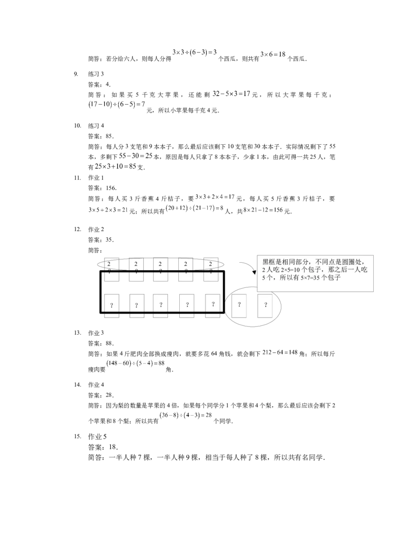详解三年级（下）第09讲复杂盈亏问题_26春人教版数学三下_19、赠送其它资料_新建文件夹_三年级数学下册（人教版）_奥数经典题库-T15