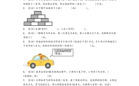 第七单元小数的初步认识（提升卷）-（A4版）（人教版）_26春人教版数学三下_19、赠送其它资料_新建文件夹_三年级数学下册（人教版）_知识解读+题型专练-T2
