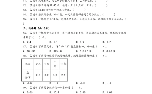第七单元小数的初步认识（提升卷）-（A4版）（人教版）_26春人教版数学三下_19、赠送其它资料_新建文件夹_三年级数学下册（人教版）_知识解读+题型专练-T2
