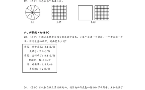 第七单元小数的初步认识（提升卷）-（A4版）（人教版）_26春人教版数学三下_19、赠送其它资料_新建文件夹_三年级数学下册（人教版）_知识解读+题型专练-T2