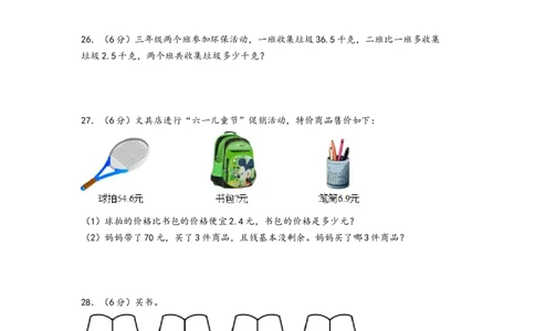 第七单元小数的初步认识（提升卷）-（A4版）（人教版）_26春人教版数学三下_19、赠送其它资料_新建文件夹_三年级数学下册（人教版）_知识解读+题型专练-T2
