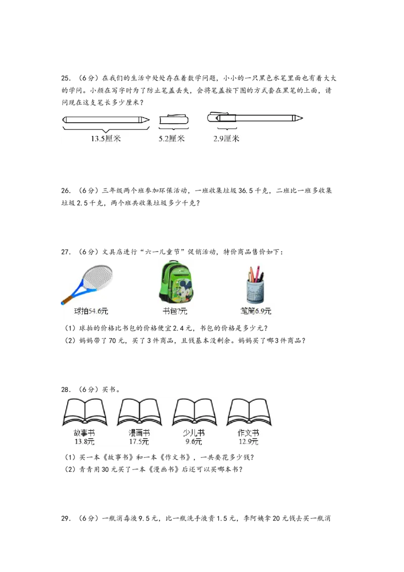 第七单元小数的初步认识（提升卷）-（A4版）（人教版）_26春人教版数学三下_19、赠送其它资料_新建文件夹_三年级数学下册（人教版）_知识解读+题型专练-T2