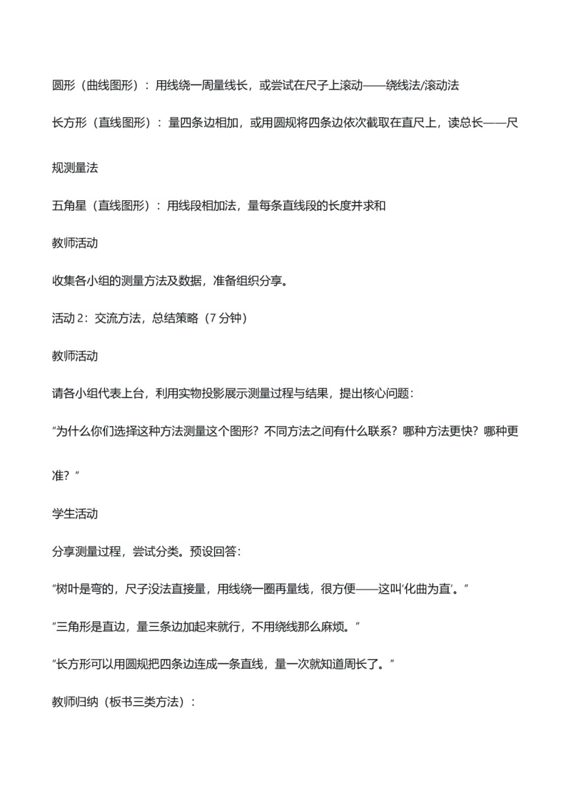 第三单元第02课时认识周长（教学设计）（新教材）_26春人教版数学三下_00、更新资料3月18日_教学设计(3)_新课标资料（看这里面）